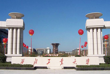 1644477470614770.jpg 西北工业大学.jpg